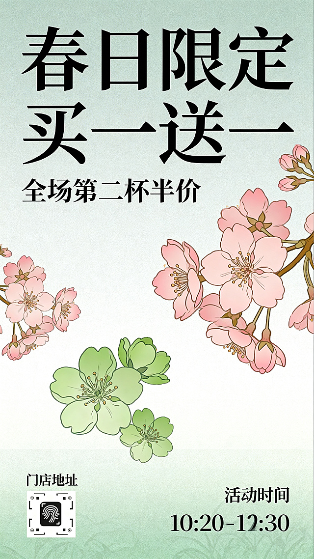 春日奶茶店促销海报，整体风格清新治愈，采用阿尔丰斯穆夏的线描风格，平面化设计。配色统一暖色调，使用弱对比的莫兰迪灰青绿色和莫兰迪肉粉色，包含莫兰迪色的粉樱和绿樱樱花元素，背景是浅浅的渐变不突兀。画面主标题是"春日限定买一送一"，副标题是"全场第二杯半价"，左下角预留区域添加门店地址，右下角预留区域添加活动时间，文字排版大小得当，整体干净协调。