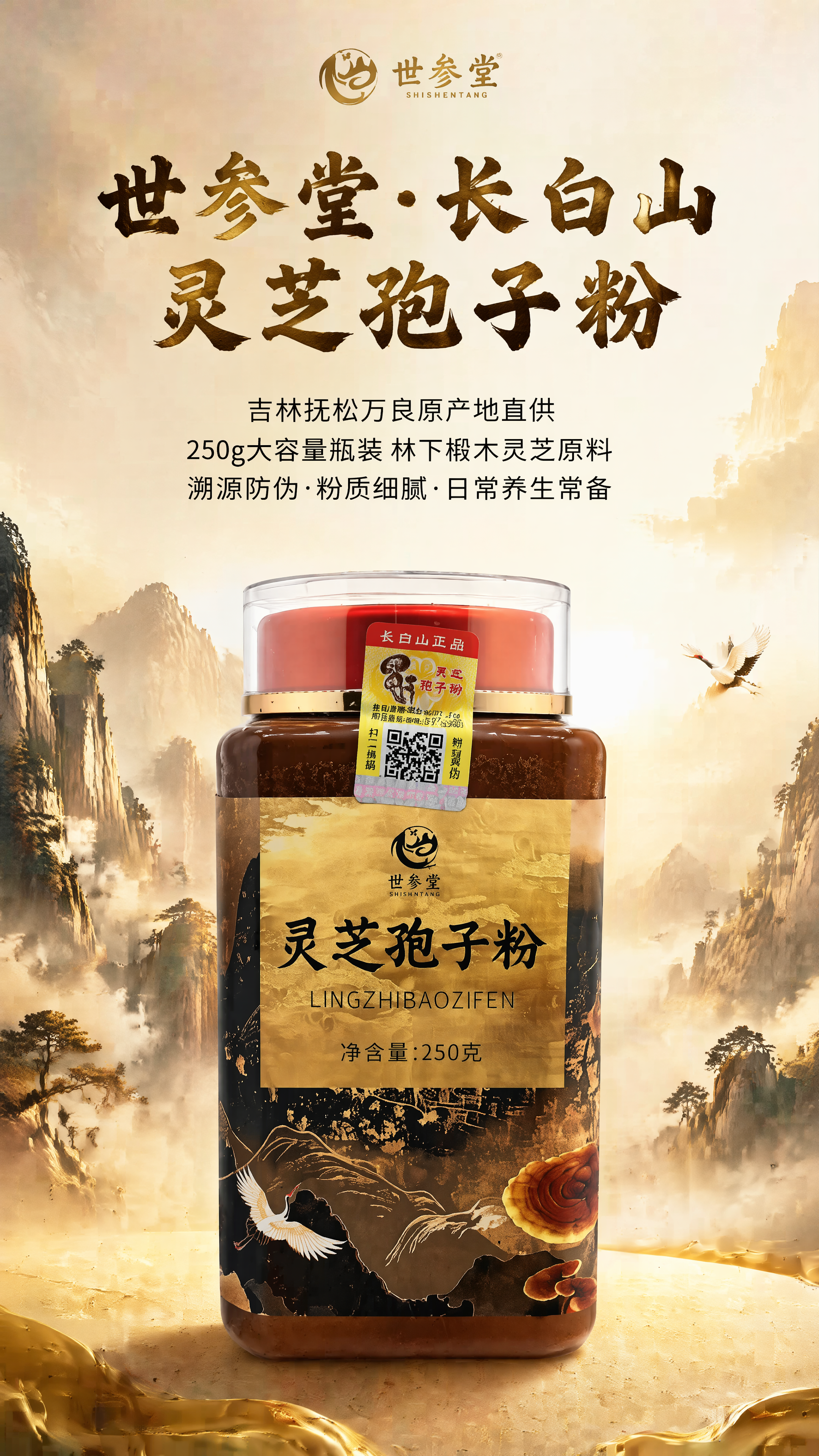 「图片1」「图片1」，生成一套详情页，商品名称为灵子孢子粉，板… - 图片创意预览