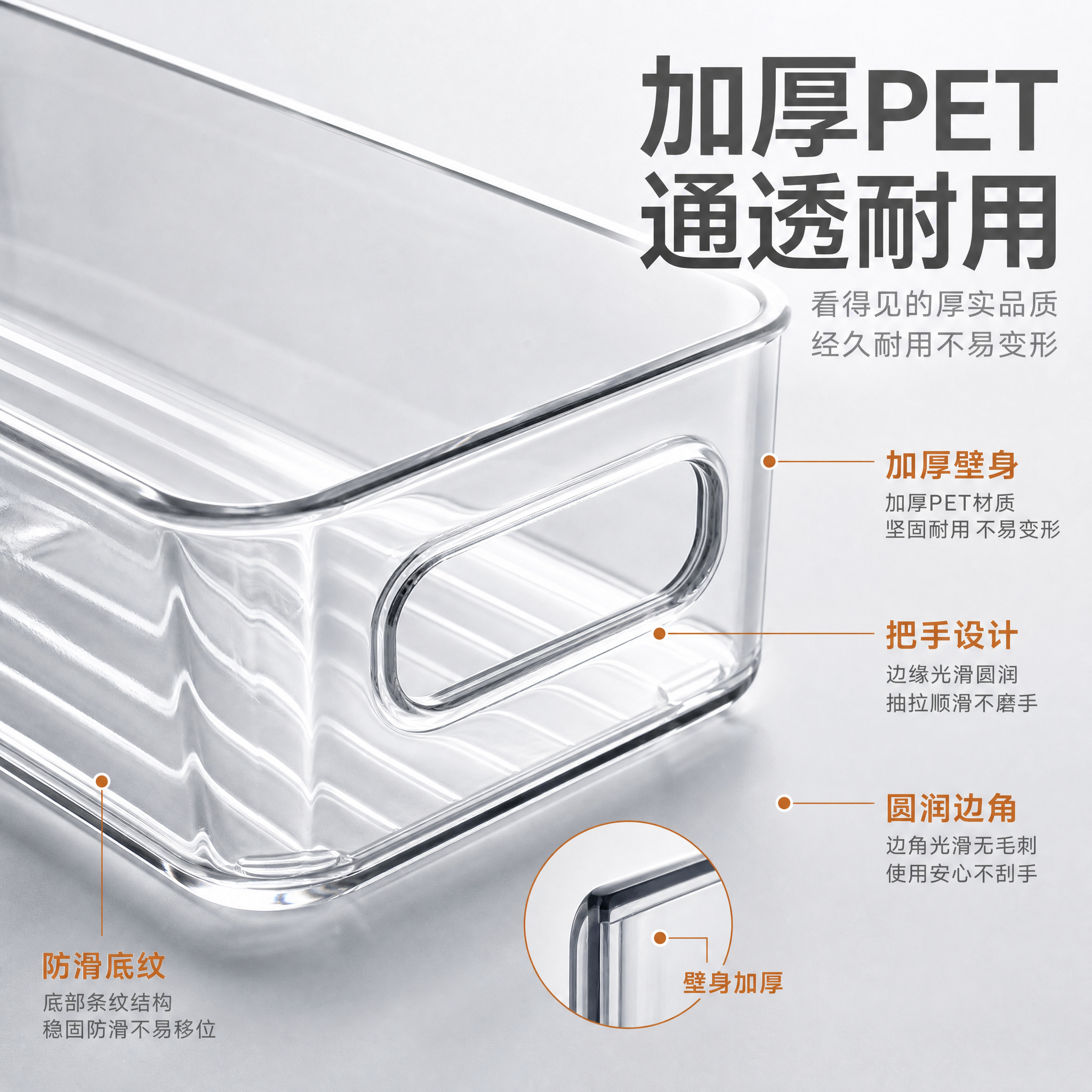 [主图-3] 材质细节与耐用品质 主题是透明通透质感和加厚材质… - 图片创意预览