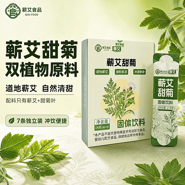[主图-1] 首图点击率 突出蕲艾甜菊固体饮料双植物原料与自然清甜口感，吸引点击。
[统一基调] 拼多多电商主图风格，草本清新配色，背景主色为浅草绿渐变米白，标题字色为深绿色粗黑体，辅助字色为深灰色，强调色为暖黄绿色，字体为粗黑无衬线体，大字直白醒目，卡片用圆角浅绿半透明底，整体干净清爽有食欲感。
[画面] 产品包装盒与单条条装组合摆放在画面中央偏右，占画面约65%，包装盒正面朝前略倾斜，条装斜靠在盒旁，保持产品外观、颜色、图案、文字与原图完全一致。左侧留出负空间放置大标题。背景为浅草绿渐变到米白的柔和背景，点缀几片真实蕲艾叶和甜菊叶散落周围，底部有淡淡的草本植物纹理，营造自然纯净氛围。左上角放置品牌Logo小标识。
[光影质感] 自然柔光从左上方照射，产品边缘柔和阴影，包装材质真实有质感，粉质细腻的暗示感，商业摄影级清晰。
[配色] 主背景浅草绿渐变米白，标题深绿色，辅助文字深灰色，强调元素暖黄绿色，整体草本清新自然。
[文字版式] 左侧上方大标题粗黑深绿色大字"蕲艾甜菊 双植物原料"，下方稍小字号"道地蕲艾 自然清甜"，再下方小字"配料只有蕲艾+甜菊叶"，文字左对齐，层次分明，不遮挡产品主体。底部有圆角浅绿半透明小标签写"7条独立装 冲饮便捷"。
[输出要求] 1:1正方形比例，文字清晰可读，产品清晰完整不变形，无错字，无水印，无平台Logo，画面干净清爽。