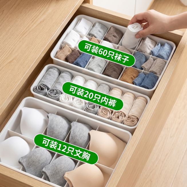 [主图-2] 展示大容量分格设计卖点，打开收纳盒展示袜子内裤收纳容量。
[氛围风格] 真实家居使用场景，整洁有序；
[画质] 商业摄影质感、光线柔和通透、产品清晰真实、画面干净高级。
[元素] 打开抽预览效果
