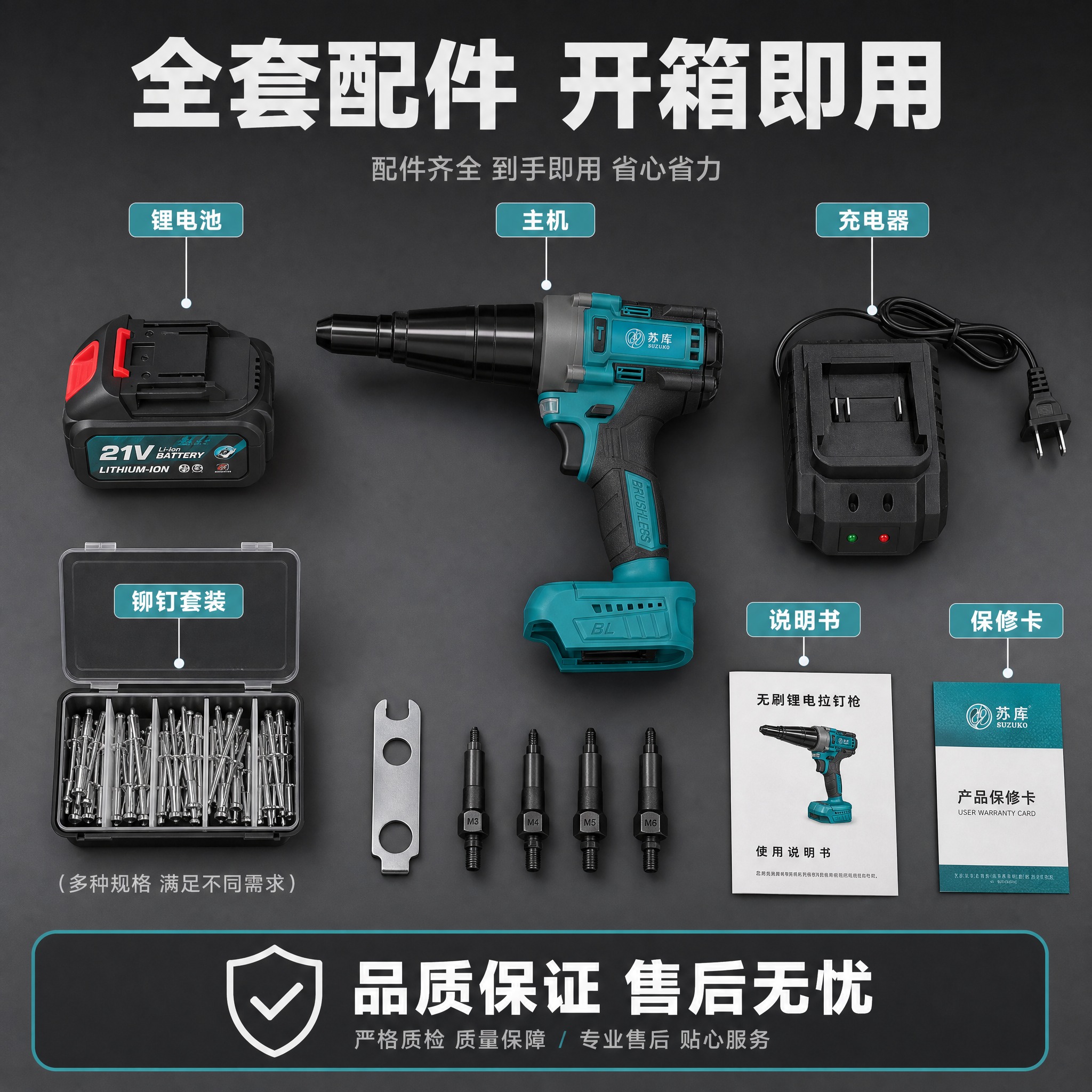 [主图-9] 配件套装与品质保障图，主题：全套配件 开箱即用。… - 图片创意预览