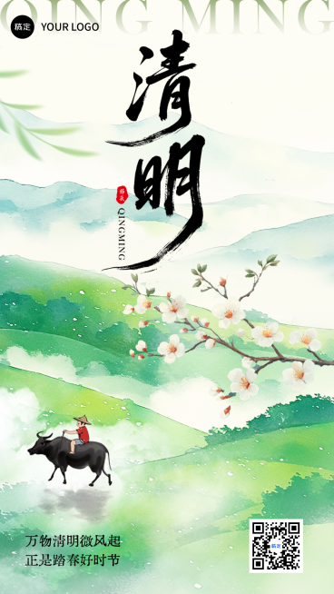 清明节预览效果