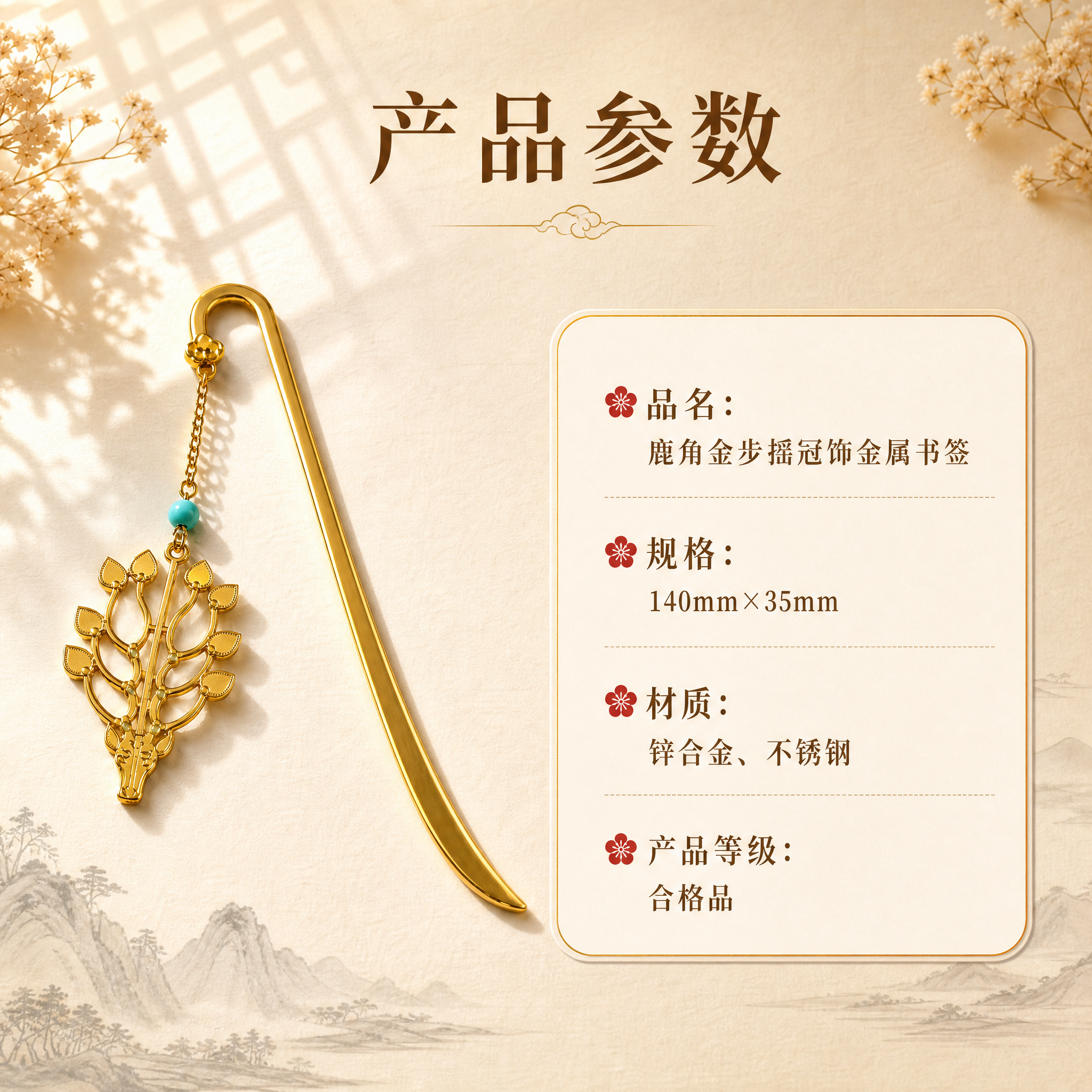 [主图-6重制] 产品参数图，背景更明亮，增加光影细节；金属书… - 图片创意预览