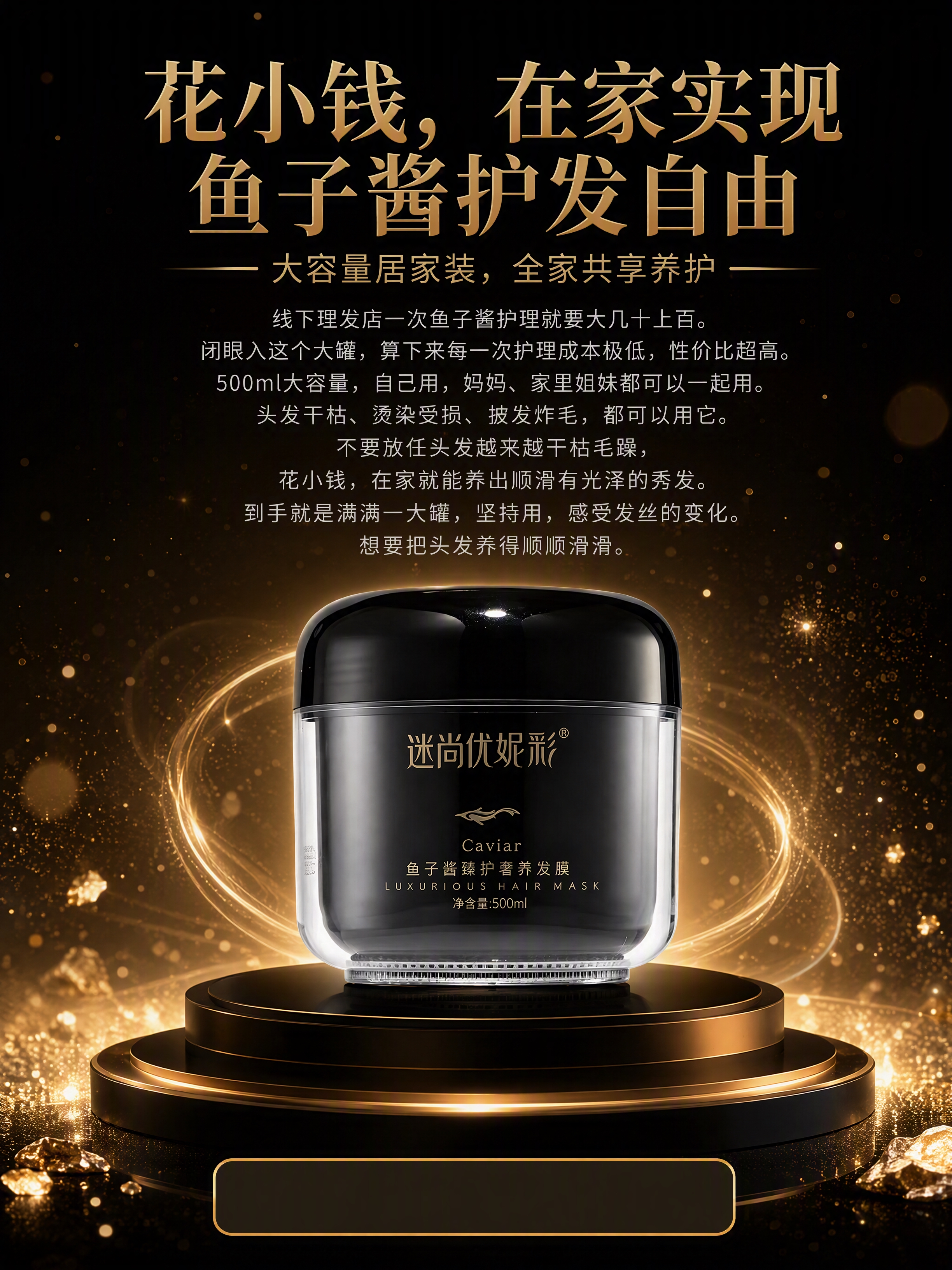 [商品] 使用【图2】迷尚优妮彩鱼子酱臻护奢养发膜500ml；… - 图片创意预览