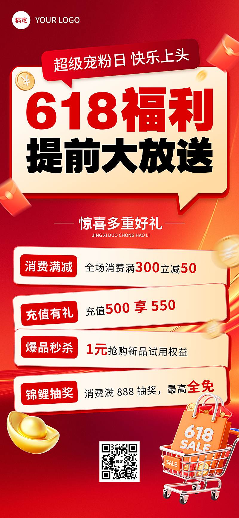 618年中大促福利活动全屏海报