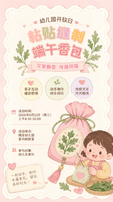 端午节幼儿园节日亲子活动宣传水彩童趣风竖版海报预览效果