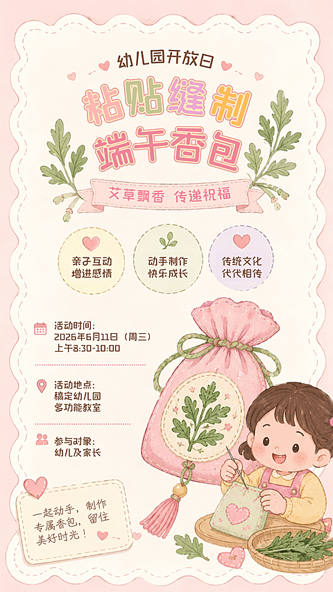 端午节幼儿园节日亲子活动宣传水彩童趣风竖版海报