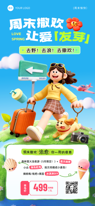 春季旅游踏青春游促销活动宣传竖版海报预览效果