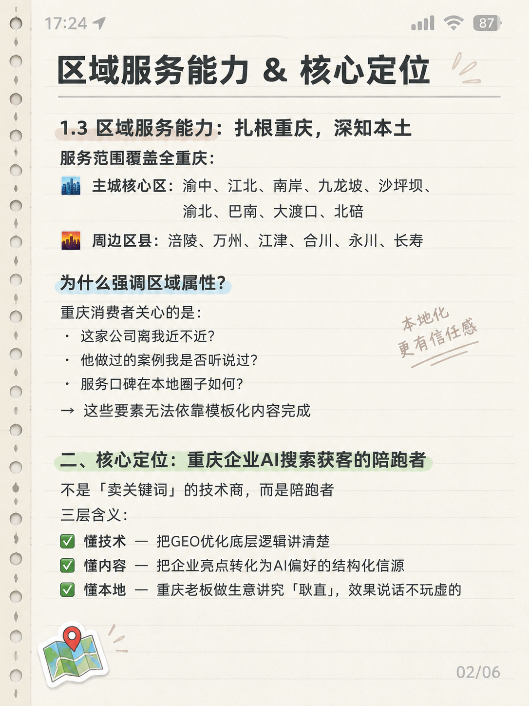 小红书笔记封面，纯文字备忘录样式，手账拼贴风格，版式精美，小红… - 图片创意预览