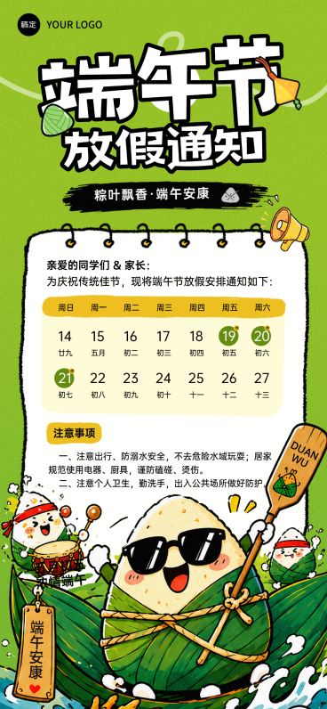 卡通插画风端午节放假通知全屏竖版海报预览效果