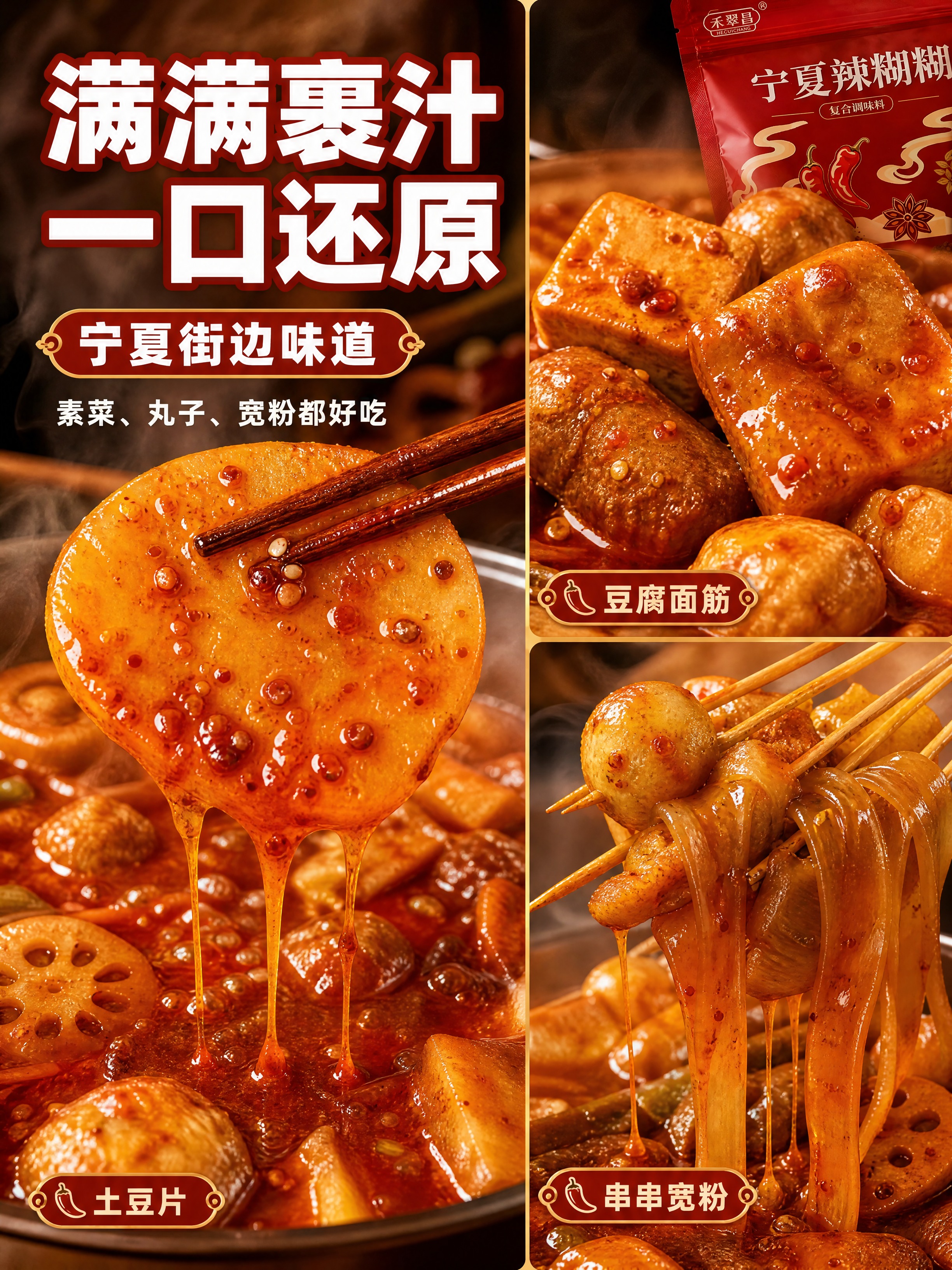 [商品] 使用【图7】【图10】成品辣糊糊锅与【图5】挂汁特写… - 图片创意预览