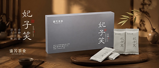 基于参考图中的鎏芳茶业“妃子笑”小种茶叶产品，设计一张高端雅致的茶叶banner图。画面主体保留产品礼盒与独立小包装茶叶的核心视觉，整体采用新中式禅意风格，背景为温润木质桌面搭配柔和暖光，营造静谧雅致的品茶氛围。画面简洁大气，突出茶叶产品的高级质感与东方美学，适合作为电商banner使用。