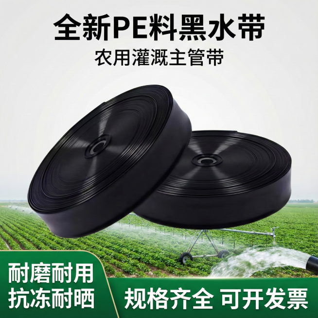 电商主图  全新PE料黑水带  农用灌溉主管带  耐磨耐用 抗冻耐晒 规格齐全 可开发票预览效果