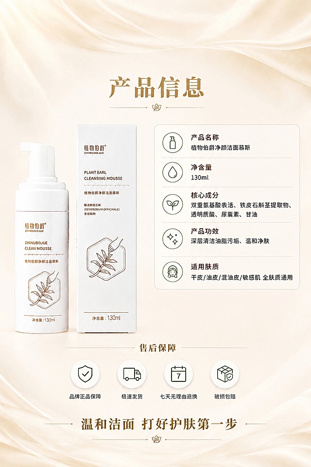 检查并删除画面中所有违禁词汇：天然、自然、植萃、舒缓、维稳、滋养、氧化、抗氧化、抗皱、紧致、淡纹、提亮、美白、祛痘、消炎、嫩肤、抗老等需人体功效检测词汇。具体修改：1. 删除产品功效中的“水润舒缓”，将“深层清洁油脂污垢、温和净肤、水润舒缓”改为“深层清洁油脂污垢、温和净肤”；2. 删除底部大标题中的“植萃”二字，将“植萃温和洁面”改为“温和洁面”；3. 确保画面无任何AI水印，其余画面元素、产品、背景、排版全部保持原样不变