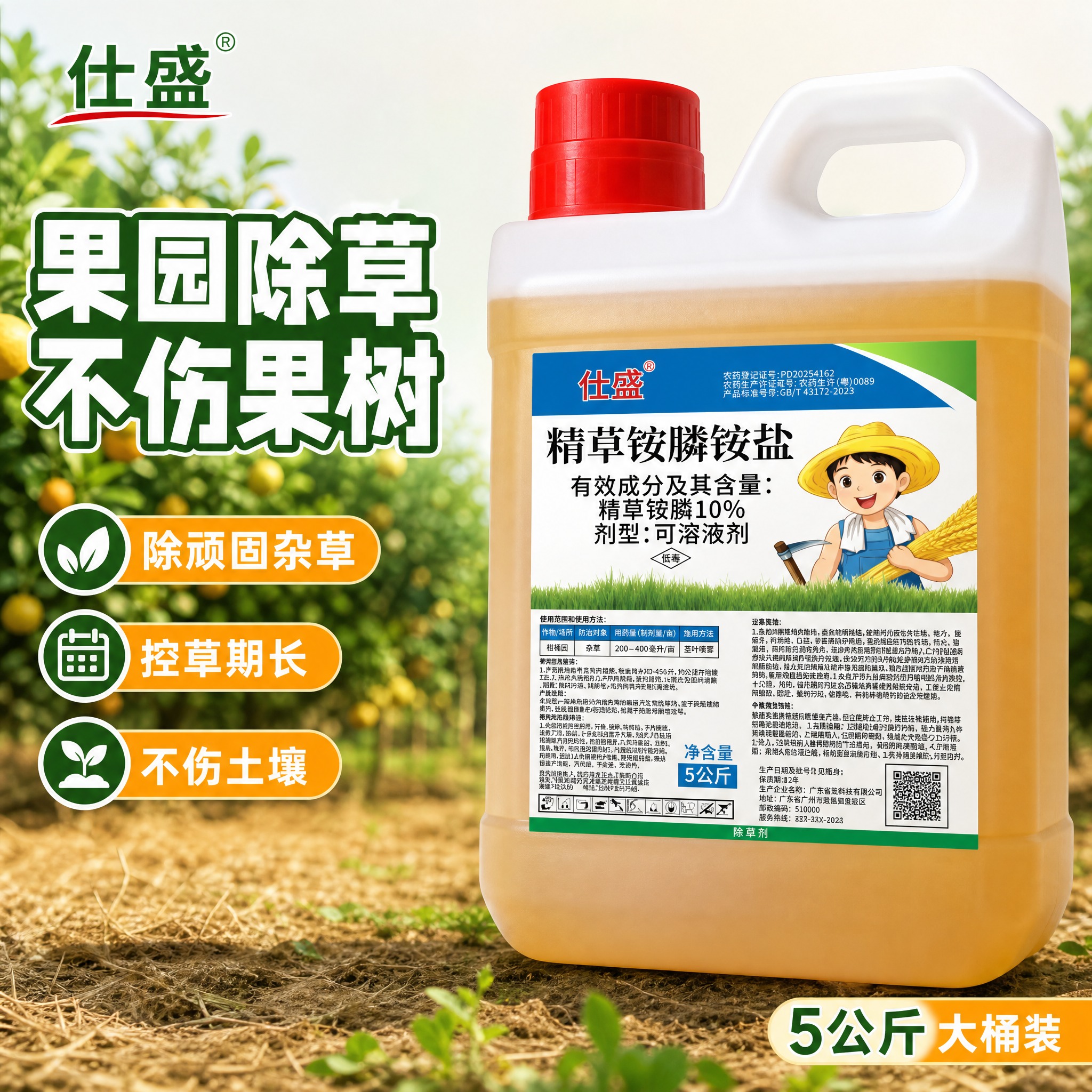 [主图-1] 首图点击率，突出仕盛10%精草铵膦铵盐除草剂5公… - 图片创意预览