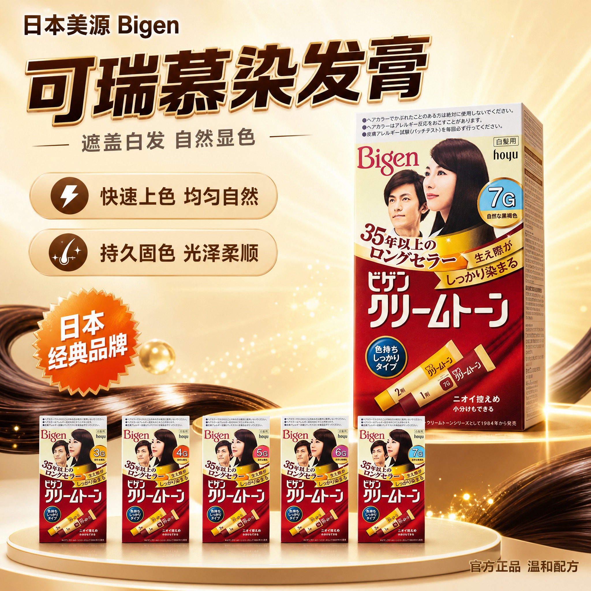[单张主图] 美源Bigen可瑞慕染发膏 爆款促销感主图，1:… - 图片创意预览