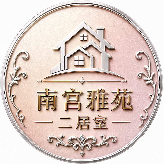 保持参考图的圆形徽章整体结构和轻奢风格不变，银色边框、双房屋图标、花纹装饰保留。将底色改为更浅更明亮的色调，如淡粉紫色到浅玫瑰金的柔和渐变，或淡香槟金到米白色的轻盈渐变，整体底色通透轻盈。将中央文字替换为"南宫雅苑"，居中排列，字体为精致的金色或深棕色立体字，字号适中清晰。整体风格从暗调转为明亮轻奢，依然高端精致。尺寸174x174像素。