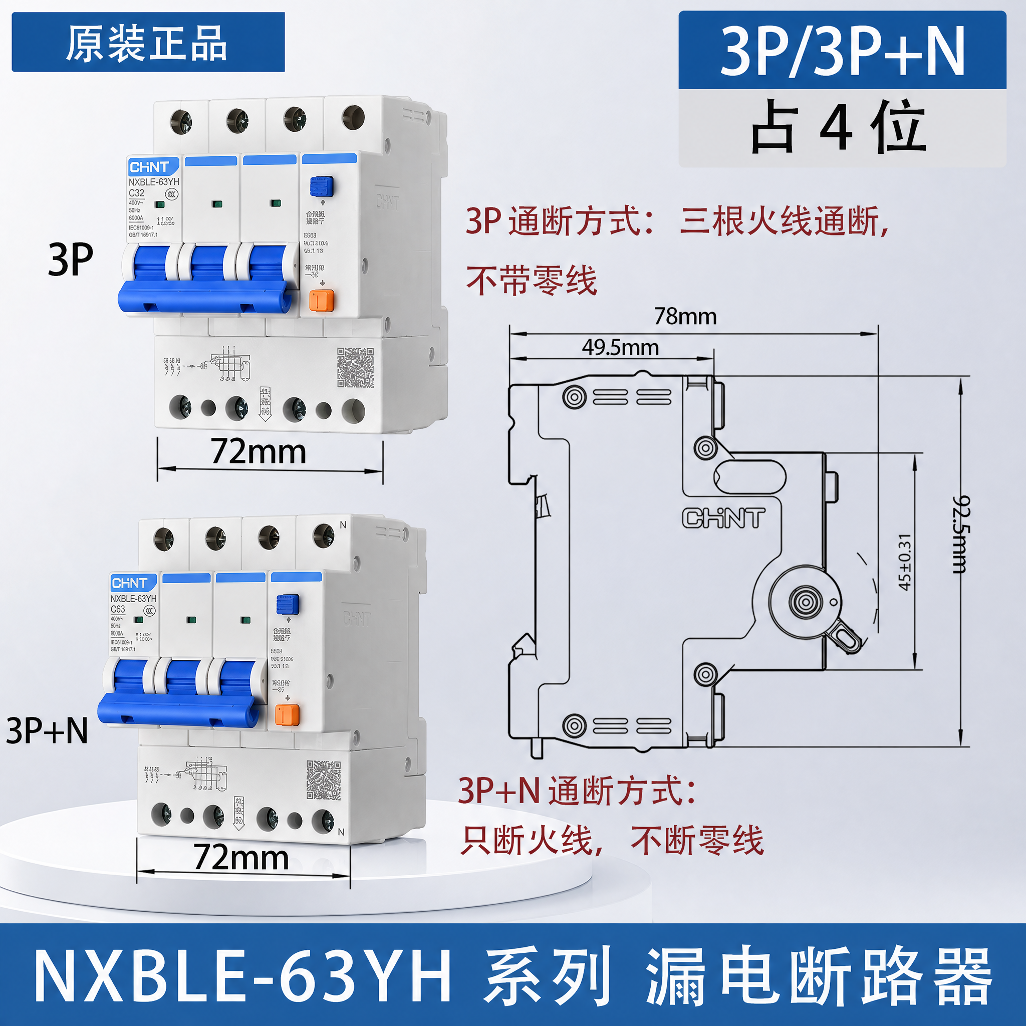 将这张3P/3P+N漏电断路器产品图的背景风格改成与第一张参考… - 图片创意预览