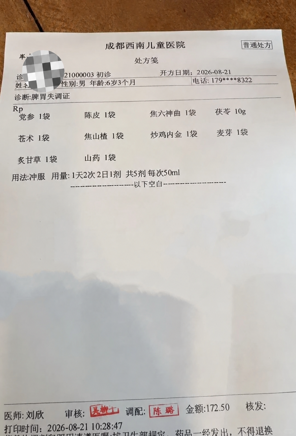 将这张处方笺图片中的文字进行修改，保持图片整体版式、字体、颜色… - 图片创意预览