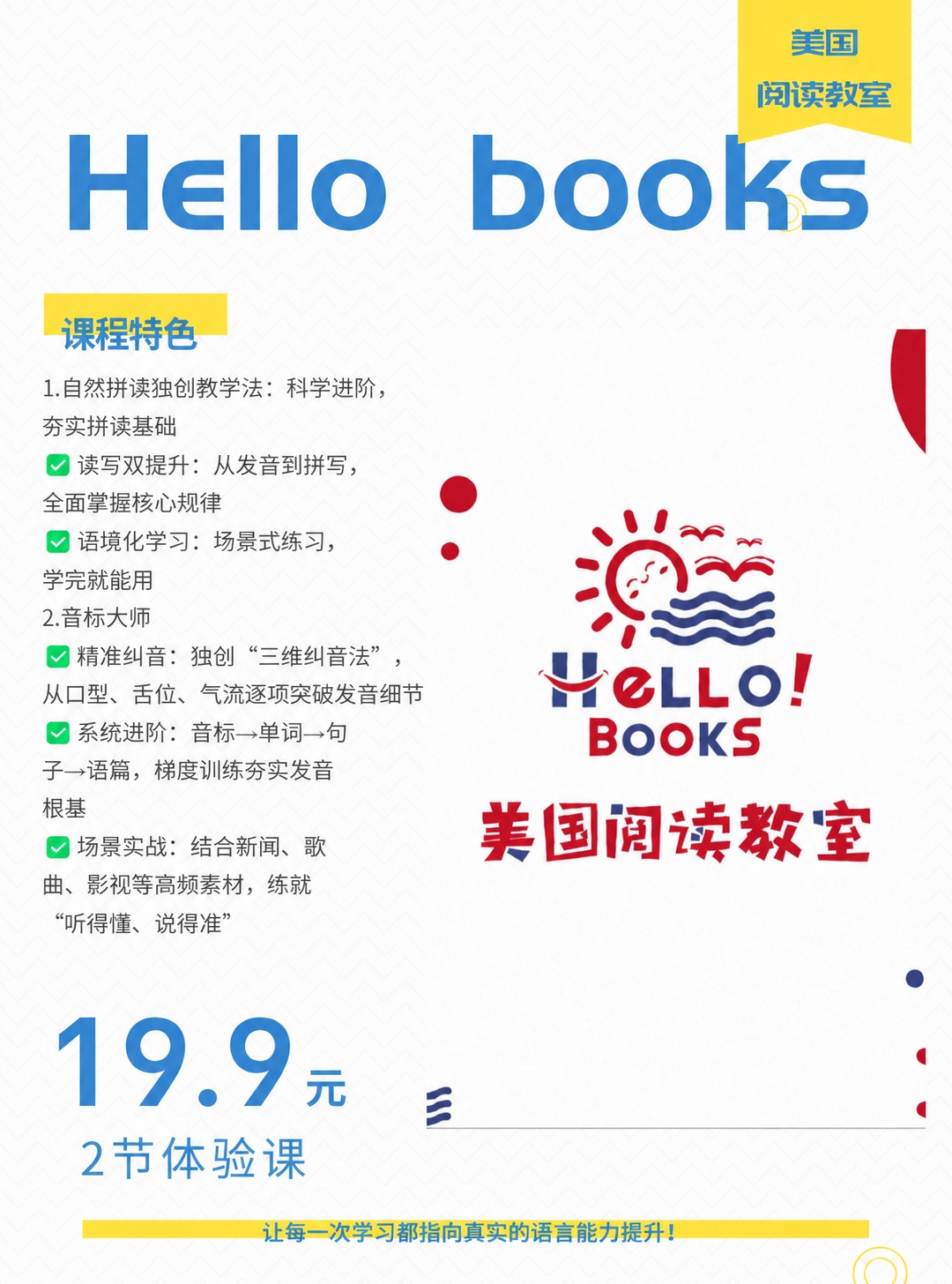 基于参考图进行修改：将左下角价格"19.9元"下方的"2节体验… - 图片创意预览