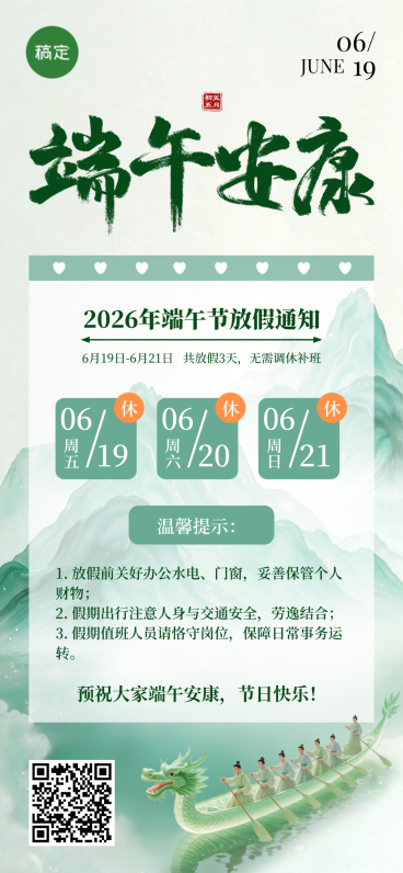 绿色中国风端午节放假通知全屏海竖版海报预览效果