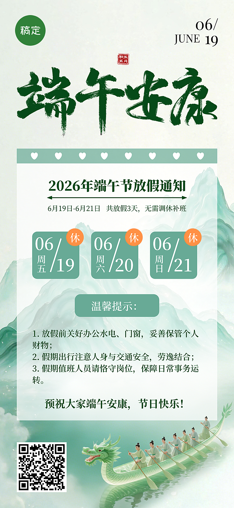 绿色中国风端午节放假通知全屏海竖版海报