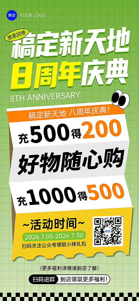 周年庆福利促销活动全屏竖版海报