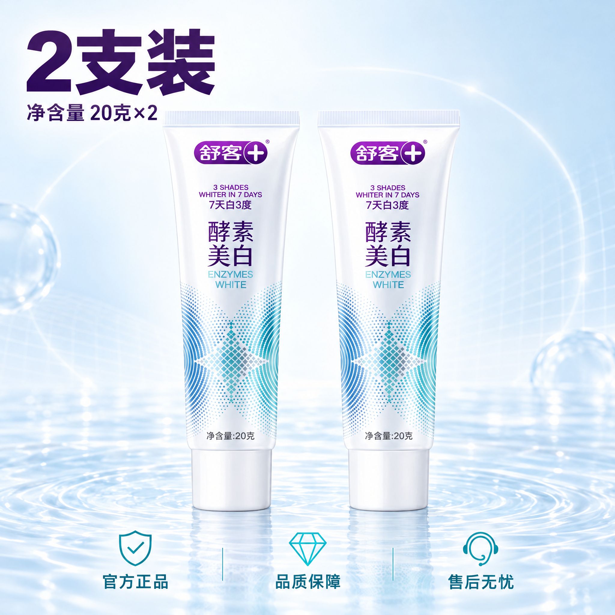 [主图-5] 舒客+ 酵素美白牙膏规格全家福页，唯一任务是说清… - 图片创意预览