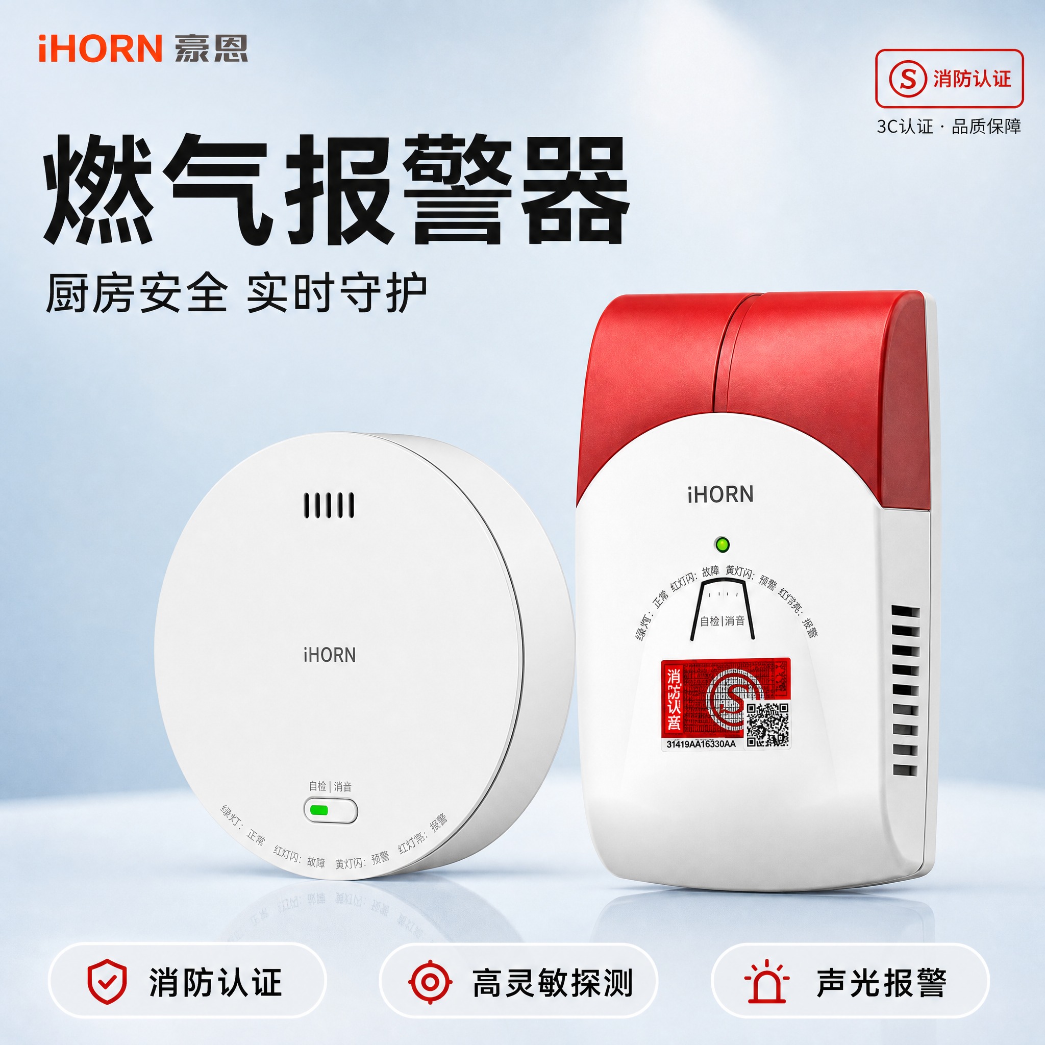 [主图-1] 商品识别与核心利益。双款燃气报警器全家福主视觉，… - 图片创意预览