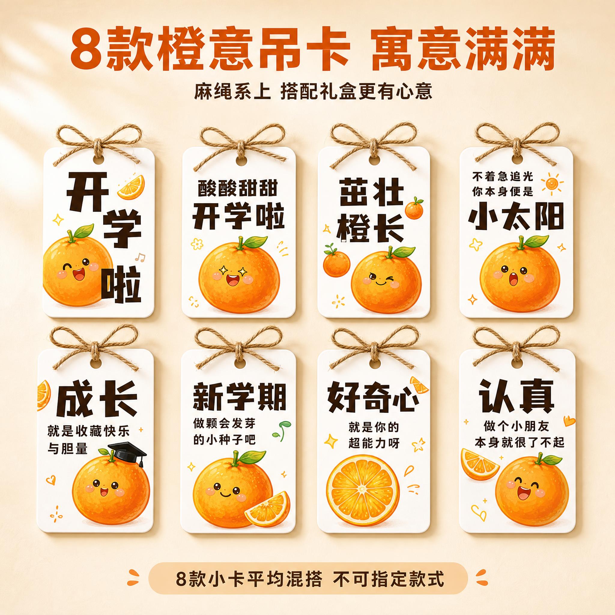 [主图-2] 主题：8款橙意吊卡款式全展示。唯一任务：清晰展示… - 图片创意预览