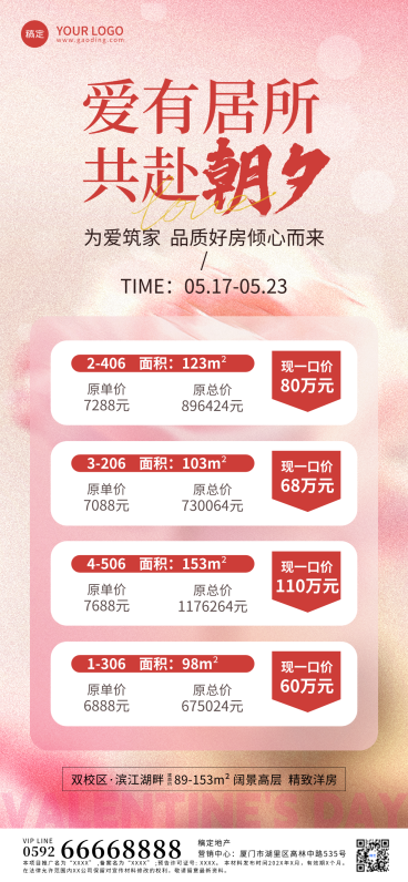 520情人节地产婚房特价房源促销营销海报预览效果