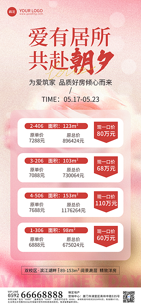520情人节地产婚房特价房源促销营销海报