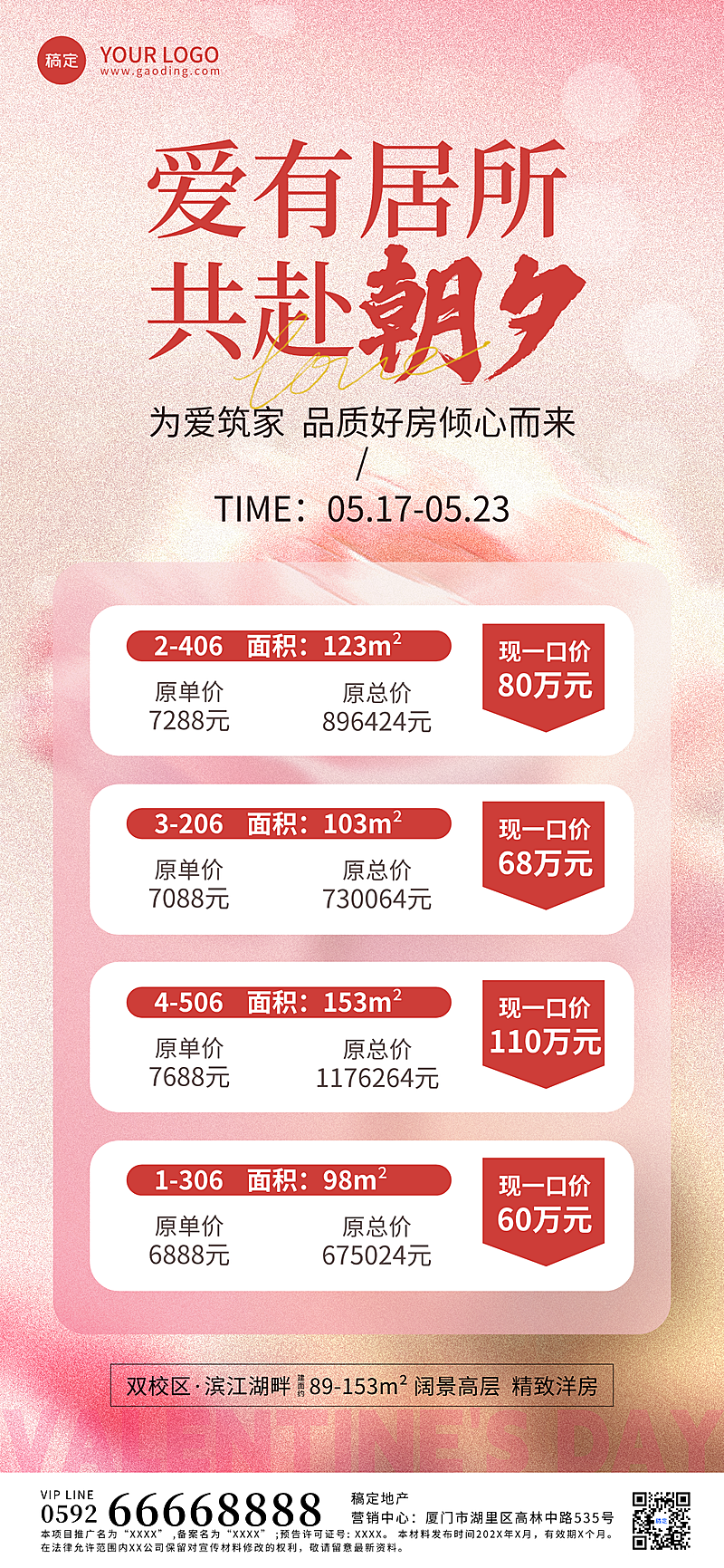 520情人节地产婚房特价房源促销营销海报