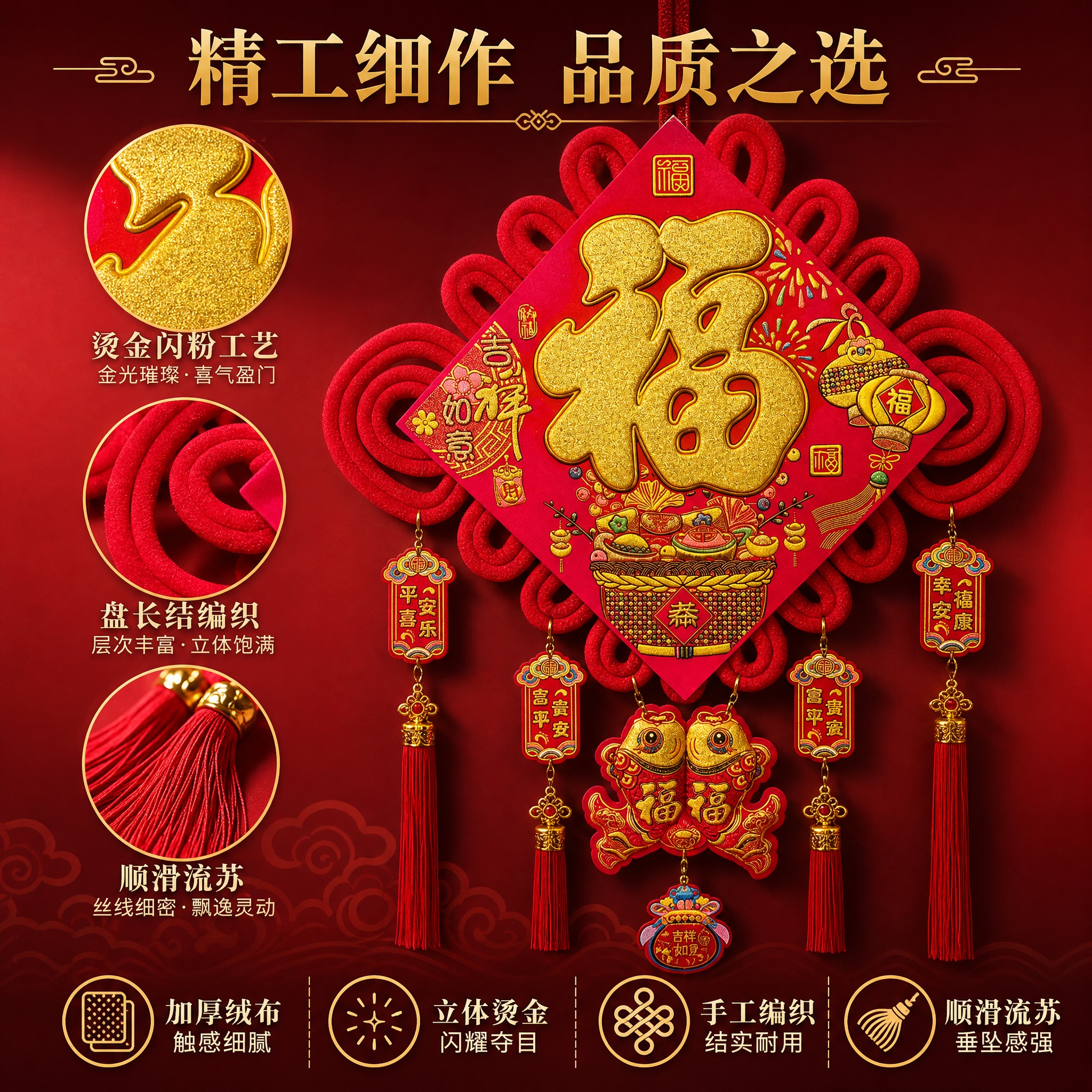[主图-2] 金福字中国结挂件（吉祥如意 年年有余款）材质细节… - 图片创意预览