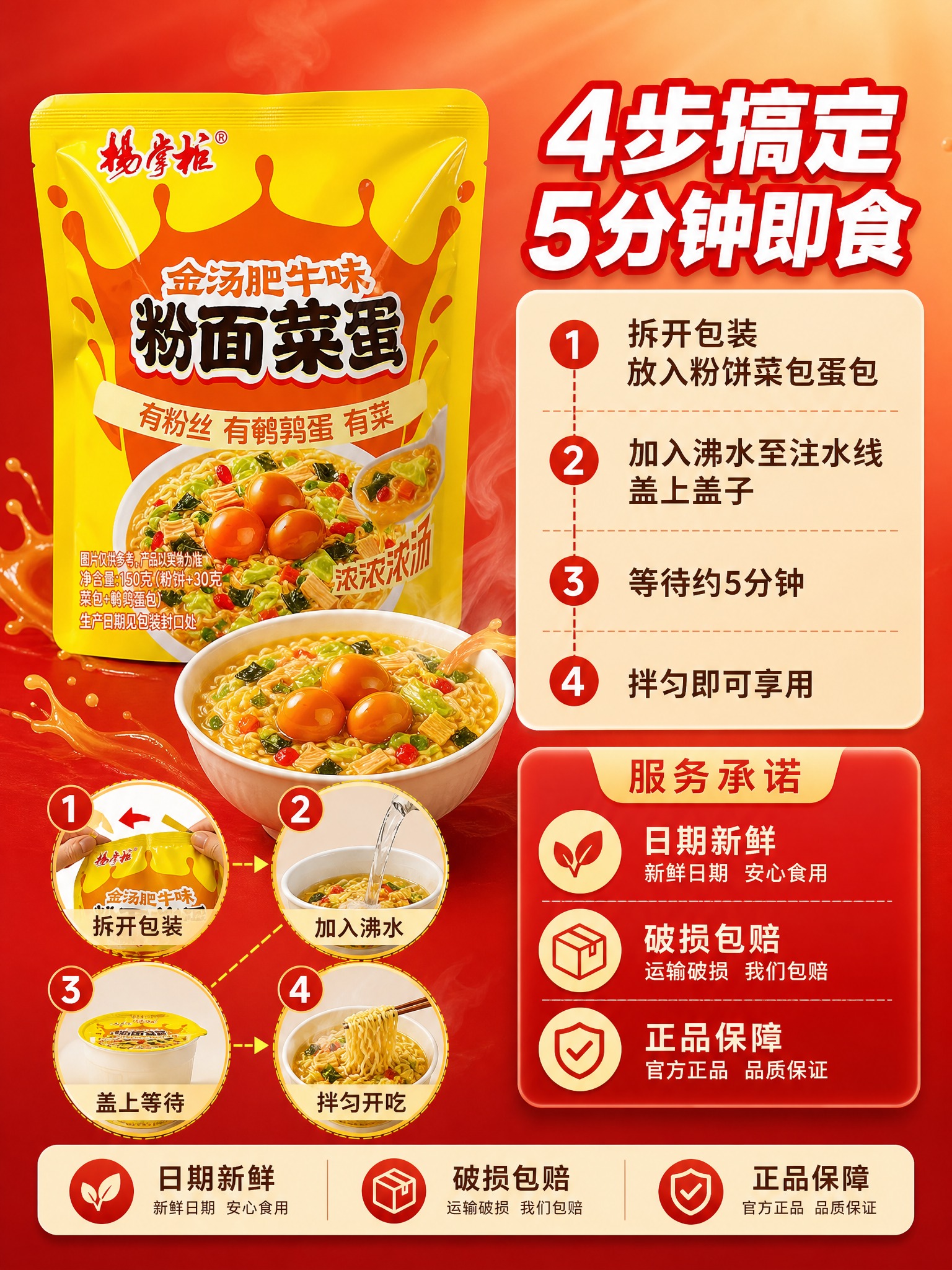 [商品] 使用【图5】金汤肥牛味杨掌柜粉面菜蛋；保留黄色包装、… - 图片创意预览
