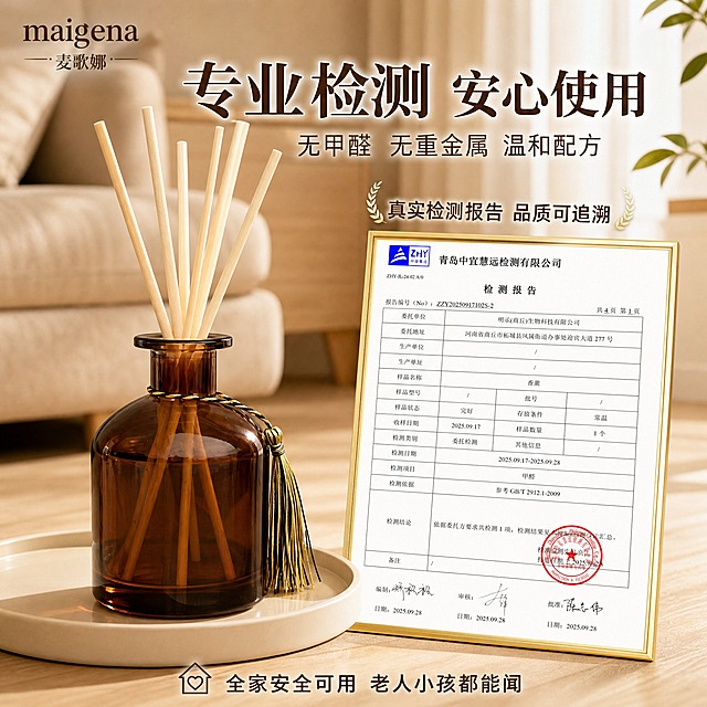 [主图-4] 安全检测报告主题图，参考竞品图版式（产品+检测报告拼合），主打「全家安全可用」，真实检测报告背书，左上角加麦歌娜品牌LOGO。
[统一基调] 高级轻奢风，暖棕琥珀色调，深咖+哑光金点缀；背景为温暖居家客厅场景（米色沙发+浅木色地板+柔和自然光）；标题粗衬线白色/深咖色；左上角「maigena 麦歌娜」品牌水印；抖音1:1主图，视觉干净有安全感。
[画面] 画面左侧前景为200ml琥珀茶色香薰瓶（与用户产品图外观一致：茶色瓶身、藤条、流苏），放在浅米色圆形托盘上，托盘置于浅木色地板上；背景为温暖客厅场景，有米色沙发一角与柔和自然光；画面右下角拼合一张真实检测报告文件（带金色边框，内容为检测报告样式，包含检测机构、检测项目表格、红色印章，体现甲醛未检出、重金属合格等安全信息，报告略微倾斜有立体感）；整体构图参考竞品图：产品在左前景，报告在右下，背景为温馨居家场景，传递安心感。
[光影质感] 商业摄影质感，柔和自然光从窗户侧方射入，整体暖调；瓶身通透有光泽，托盘有自然反射；检测报告有纸张纹理与金色边框光泽，阴影自然；整体温暖安心，品质感强。
[配色] 主色：琥珀茶色、米白、浅木色、暖黄；点缀色：哑光金、红色（印章）；文字色：主标题白色描边或深咖色。
[文字版式] 左上角品牌水印「maigena 麦歌娜」；画面上方居中超大粗衬线主标题「专业检测 安心使用」；主标题下方副标题「无甲醛 无重金属 温和配方」；检测报告上方有小字「真实检测报告 品质可追溯」；底部一行小字「全家安全可用 老人小孩都能闻」；所有文字清晰可读，不遮挡主体。
[输出要求] 1:1正方形，高清；产品外观一致；检测报告为真实报告版式拼合效果；文字清晰无错字；负向：模糊、塑料感、水印、平台logo、人物面部、颜色偏差、报告内容不可辨认。