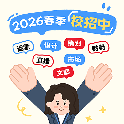 春招企业招聘公众号次图