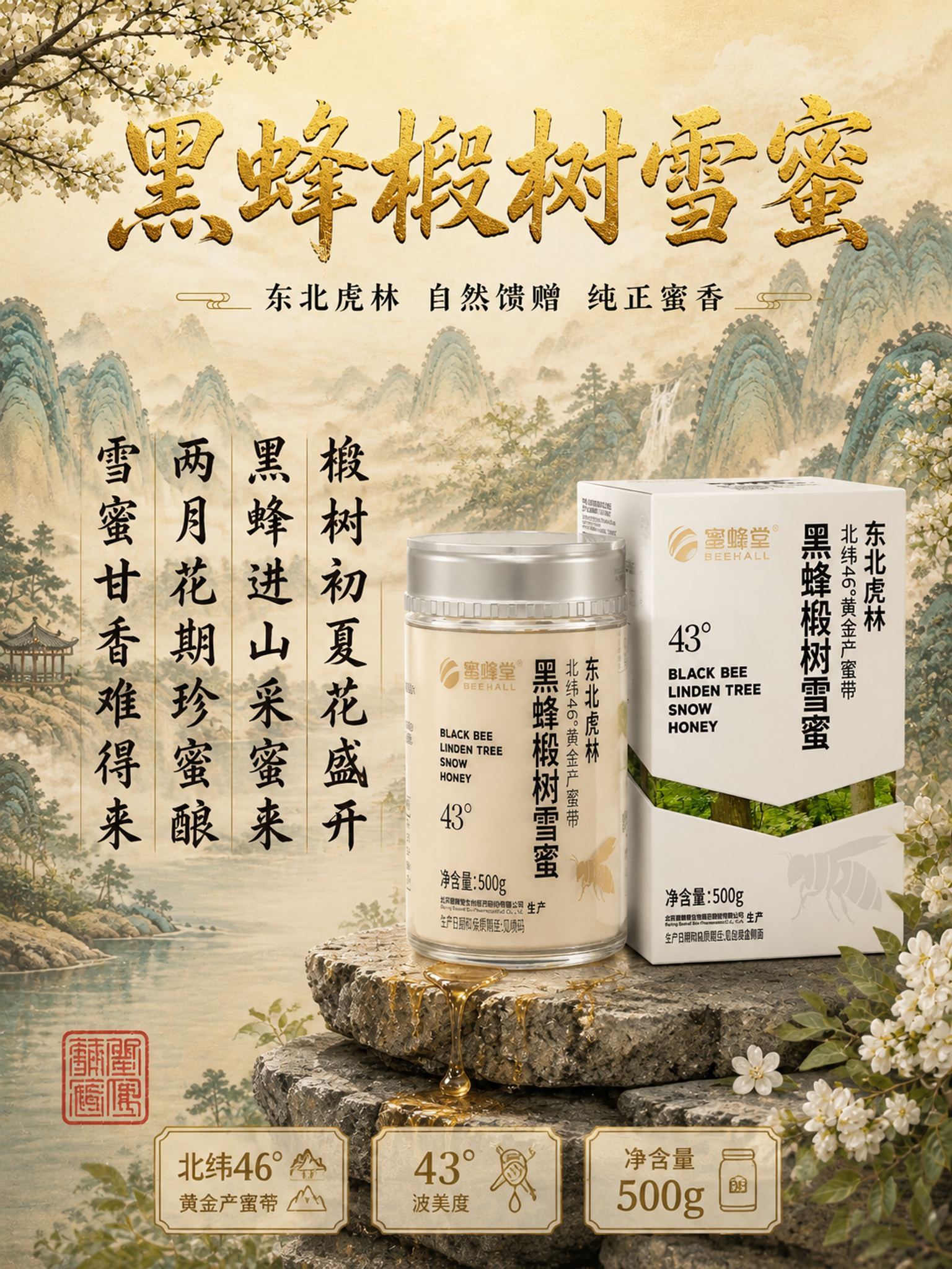 古风国风工笔风格电商海报，参考图2的版式骨架与构图，将商品替换… - 图片创意预览