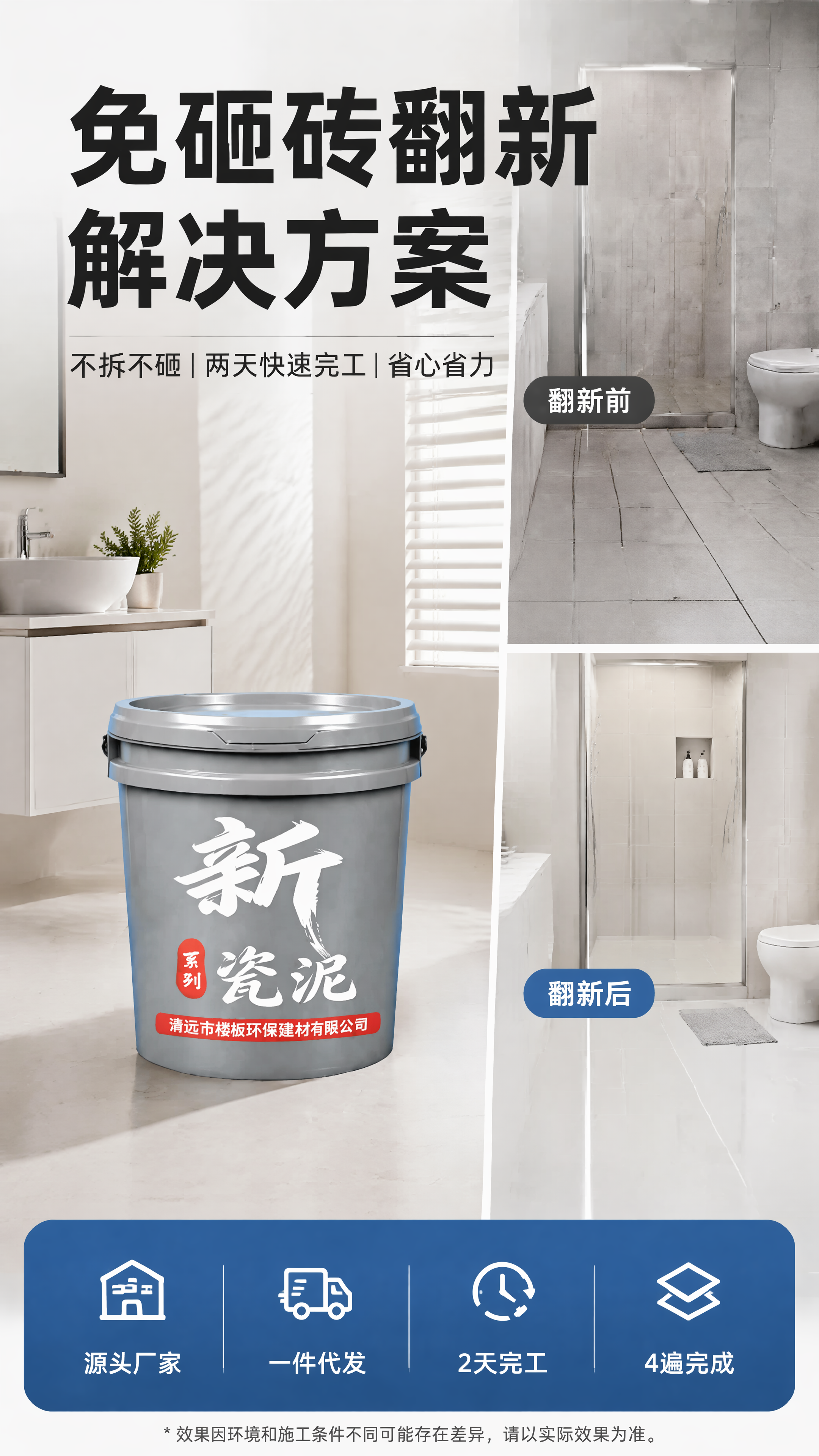 效果对比风格海报，左侧产品展示右侧翻新效果示意。产品为灰色桶装… - 图片创意预览
