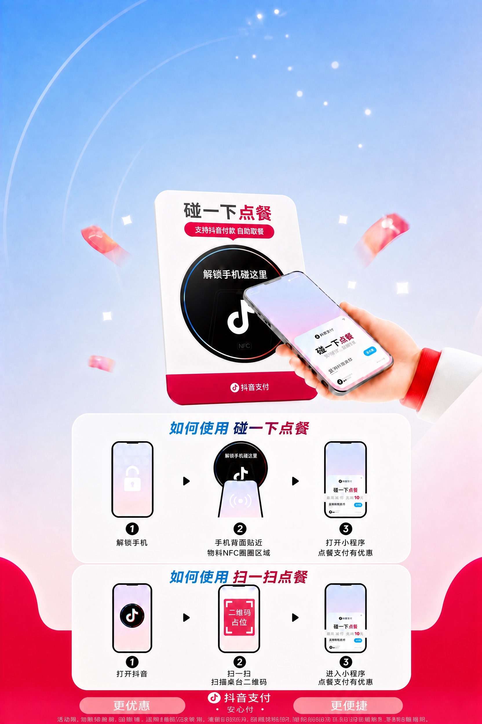 将中间的手机碰一碰点餐主视觉图向下移动，在顶部原本文字的位置留… - 图片创意预览