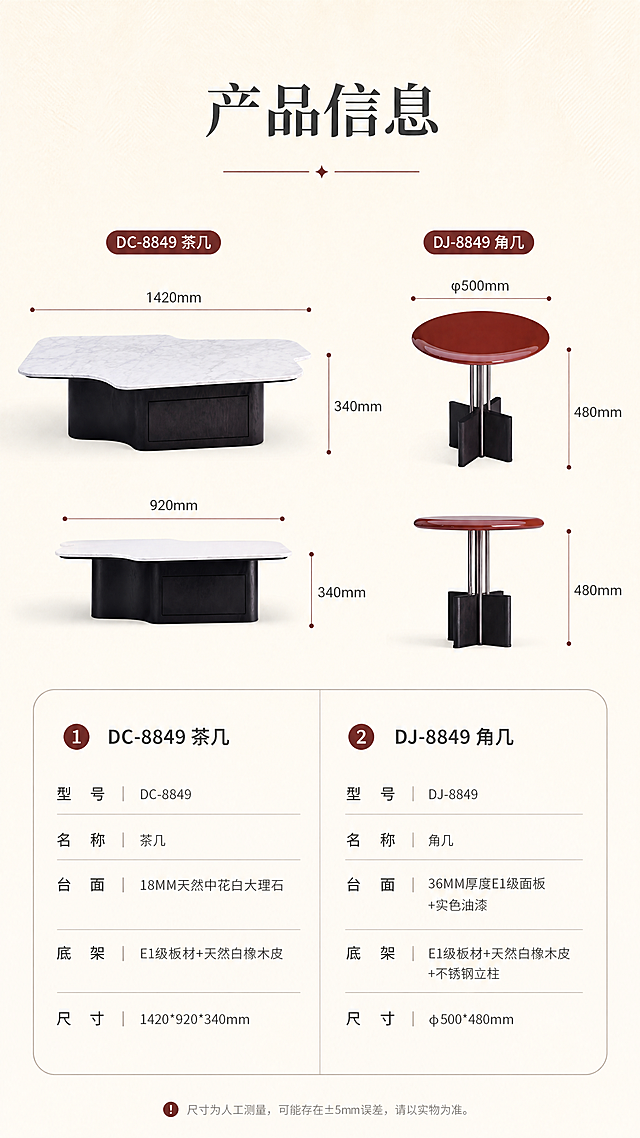 [商品] 使用【图1】中的茶几和角几两款产品；保留两款产品的结构、颜色、材质、比例和造型，用于参数页产品示意。
[画面] 目标：规格参数收口页，清晰展示两款产品的完整参数。构图：上下分区型，上半部分1/2为两款产品正视图+尺寸引线标注，下半部分1/2为参数表格。主体：左侧茶几正侧视+尺寸引线，右侧角几正侧视+尺寸引线。产品占画面约45%。景别：正侧视产品图。前中后景：纯净暖米白背景，产品清晰展示。阅读动线：从上方产品示意向下浏览参数表。
[视觉] 套系策略：风格=现代中古风高级商业摄影；标题字=现代衬线粗体；正文字=简洁无衬线体；主色=暖米白；背景延展=基于暖米白做深浅层级、同色渐变和细腻墙面/织物质感；强调色=酒红棕，仅用于小面积图标、引线和标签；标题色=深炭灰；正文色=中暖灰；组件=圆角浅底信息卡、细线引线、序号胶囊；光影=左前侧暖调柔光，均匀明亮，整体亮色调。
[文字] 顶部主标题「产品信息」。下方参数表分左右两列，左列DC-8849茶几：型号DC-8849、名称茶几、台面18MM天然中花白大理石、底架E1级板材+天然白橡木皮、尺寸1420*920*340mm；右列DJ-8849角几：型号DJ-8849、名称角几、台面36MM厚度E1级面板+实色油漆、底架E1级板材+天然白橡木皮+不锈钢立柱、尺寸φ500*480mm。参数表清晰易读，手机端可辨识。
[规格] 图片比例9:16竖版，4K分辨率，负向提示：避免变形、错字、文字过小、冷蓝背景、产品颜色改变、结构失真、暗色调、昏暗光线、参数模糊。