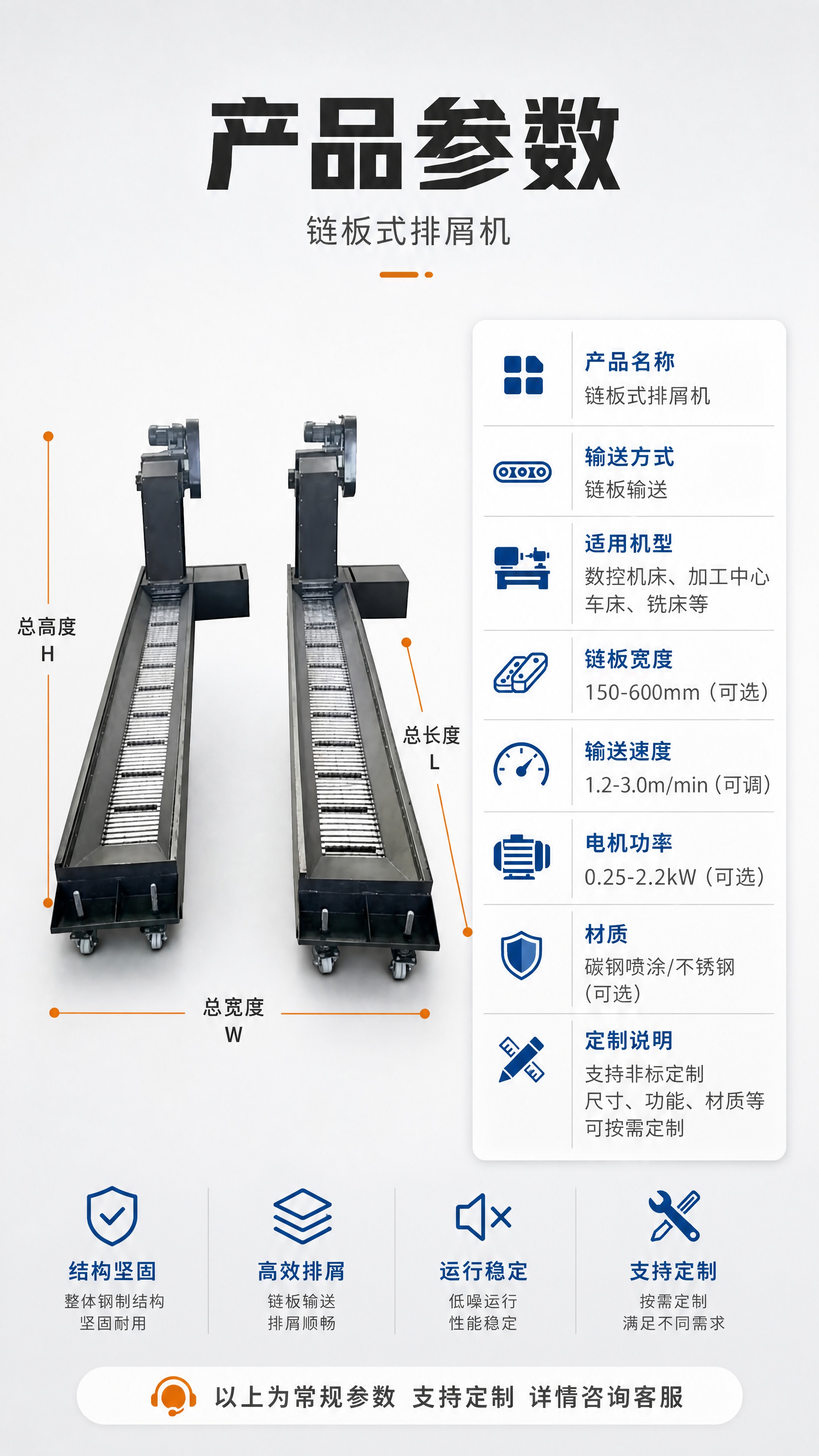[商品] 使用【图6】链板式排屑机正视图；保留产品正面结构、尺… - 图片创意预览