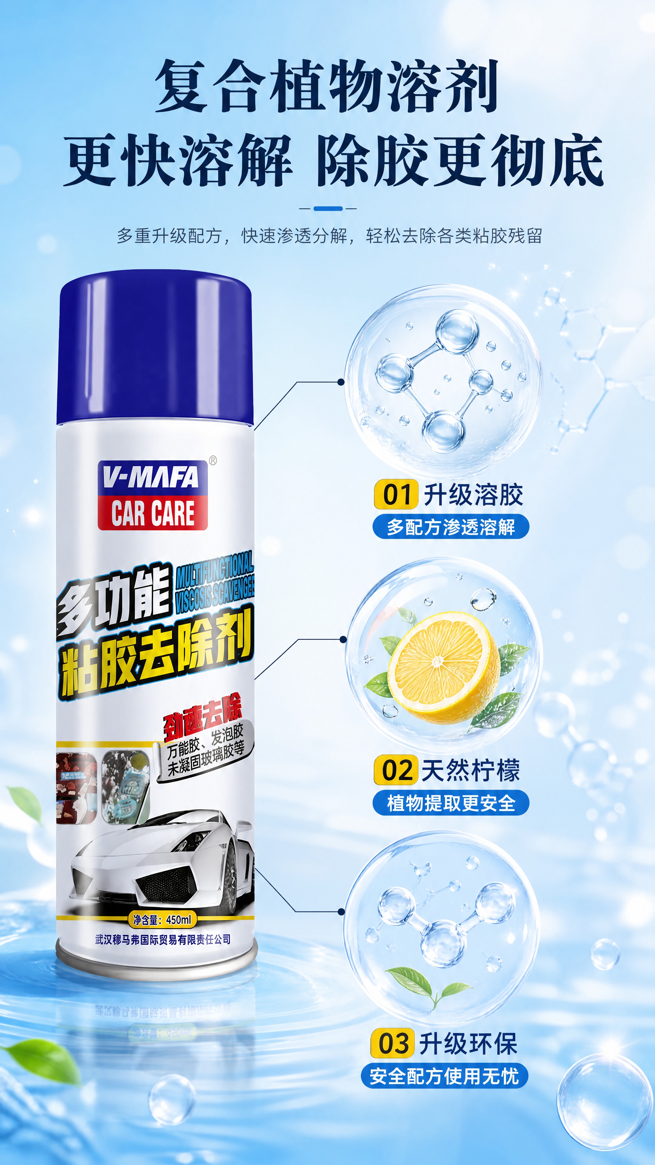 [商品] 使用【图1】V-MAFA多功能粘胶去除剂喷雾罐，罐体… - 图片创意预览