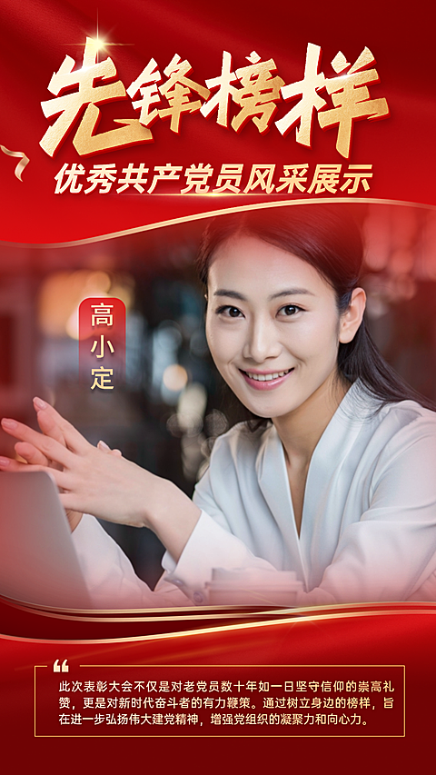 七一建党节节日先锋榜样表彰竖版海报