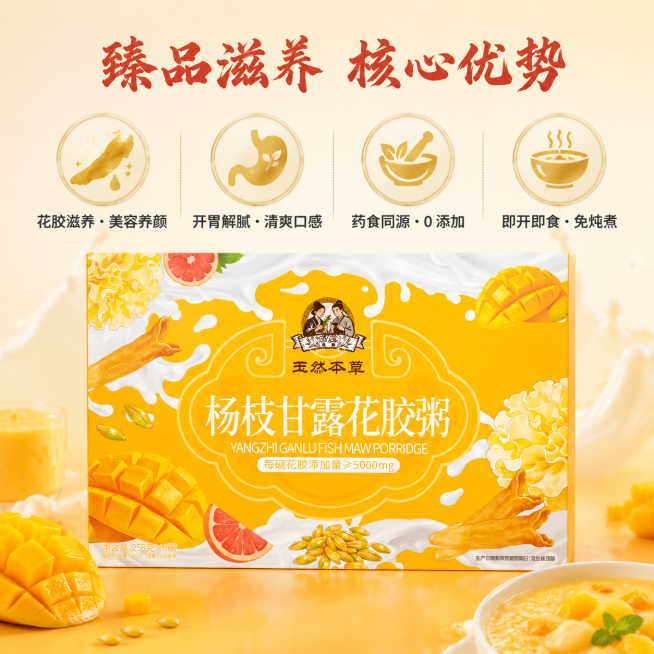 生成杨枝甘露花胶粥高端滋补礼盒的卖点图，添加文案：
页面标题"臻品滋养 核心优势"，字体为毛笔书法体，字号52px，颜色#A83A36，位置在页面顶部居中
卖点1"花胶滋养・美容养颜"，字体为思源宋体预览效果