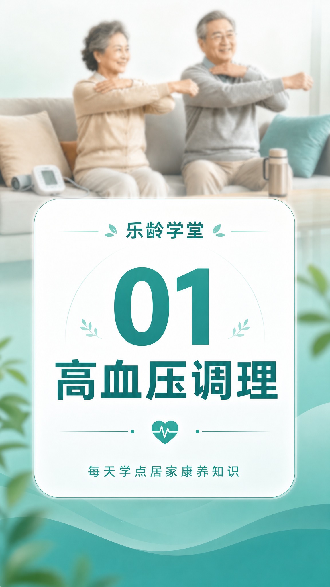 以参考图中的中老年夫妇人物形象和居家沙发场景为背景，做半透明虚… - 图片创意预览