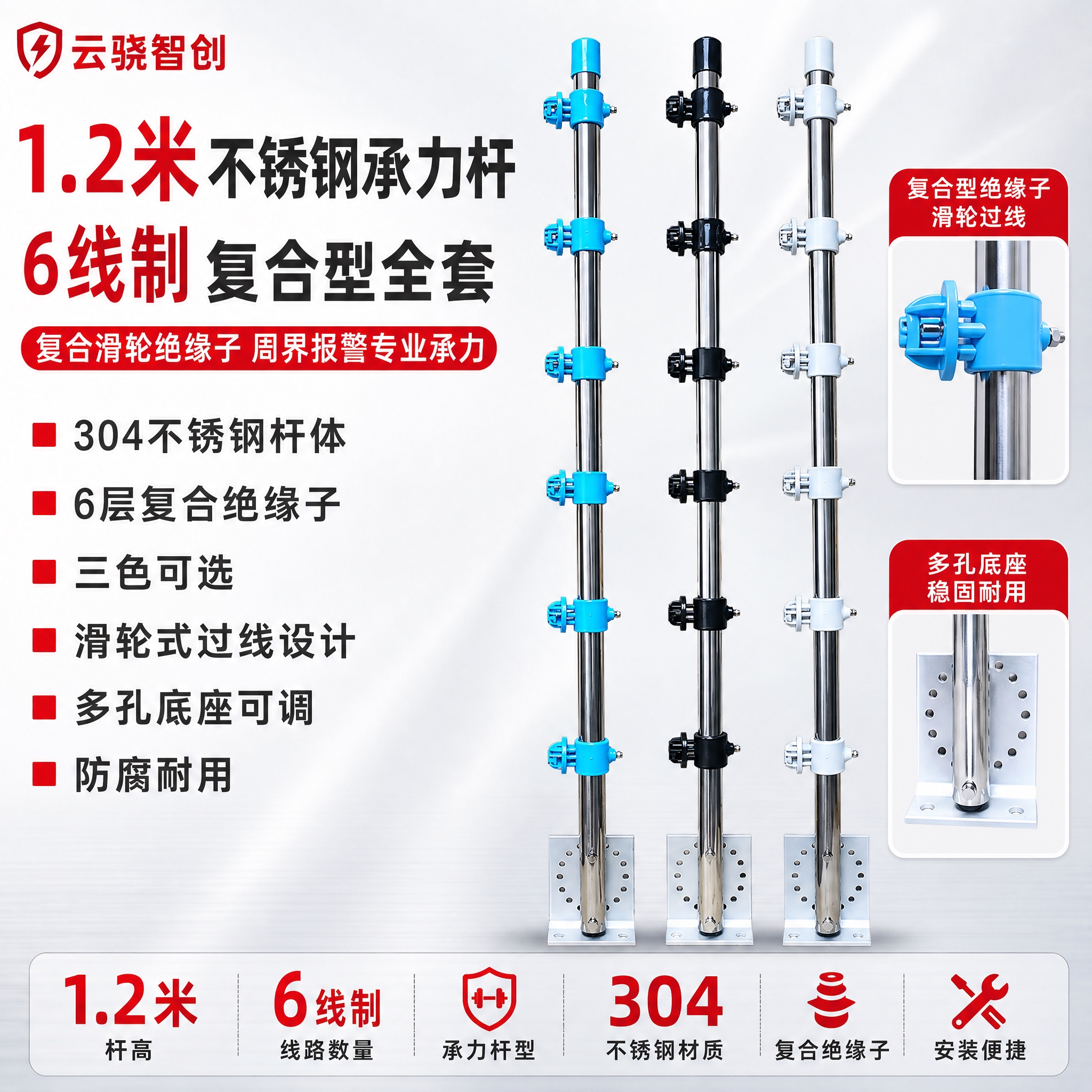 [单张主图] 1.2米不锈钢承力杆【6线制】复合型全套，爆款促… - 图片创意预览