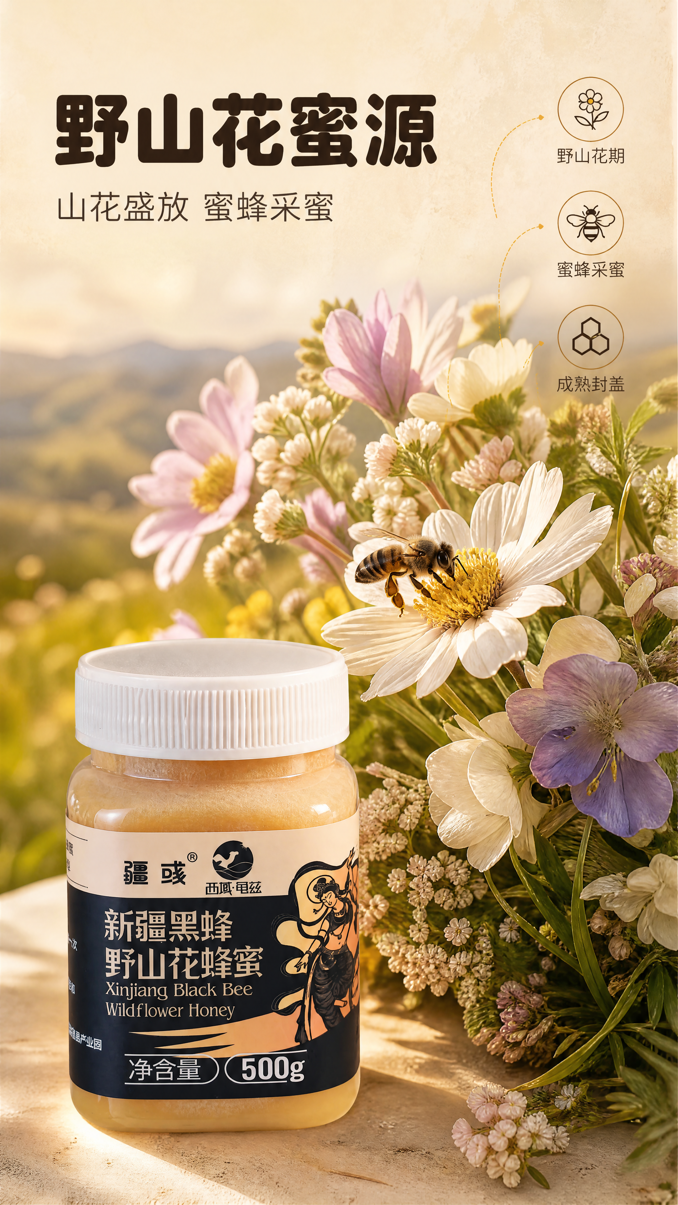 [商品] 使用【图1】新疆黑蜂野山花蜂蜜 500g；保留透明罐… - 图片创意预览