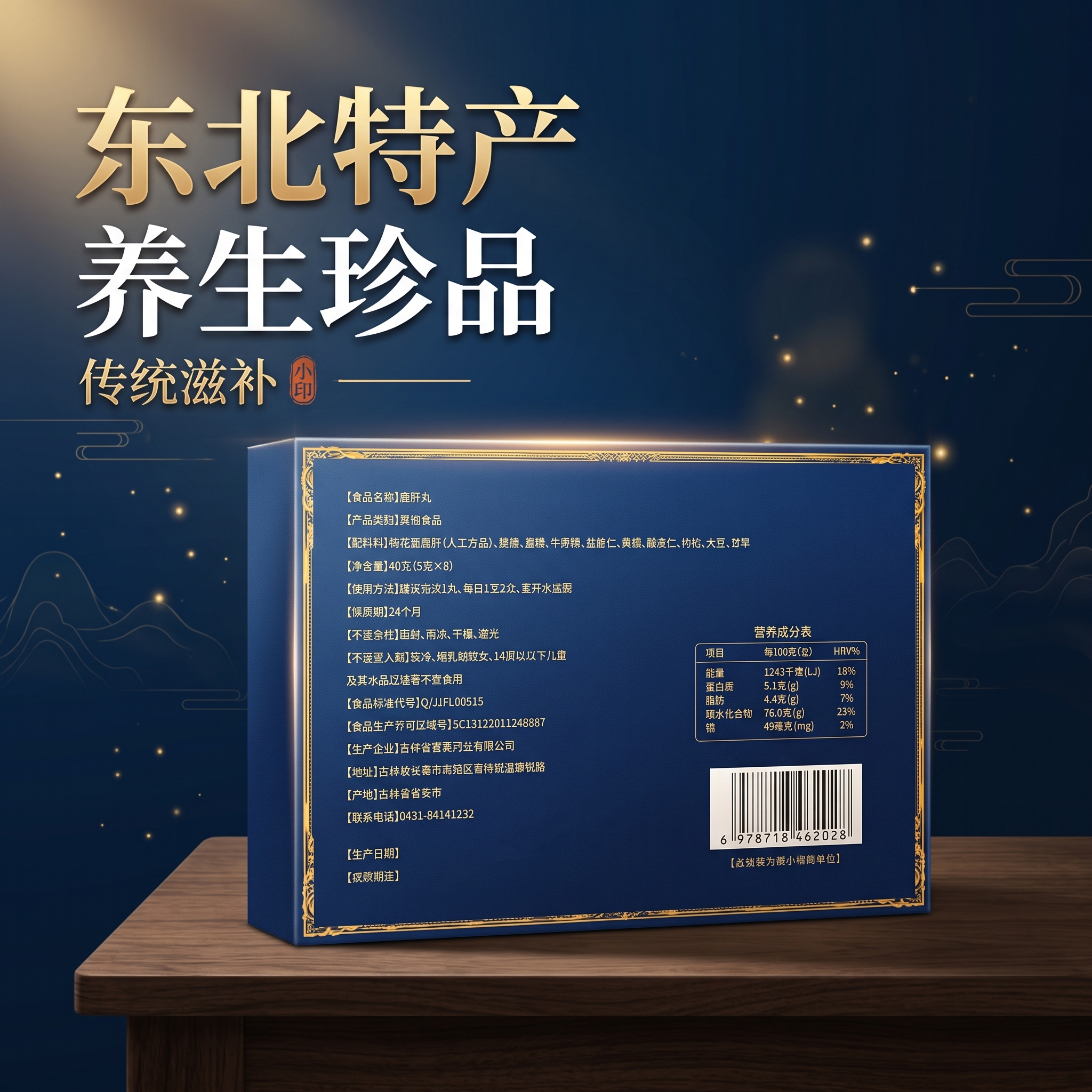 以参考图中的深蓝色鹿肝丸礼盒包装盒为主体产品，制作一张正方形电… - 图片创意预览